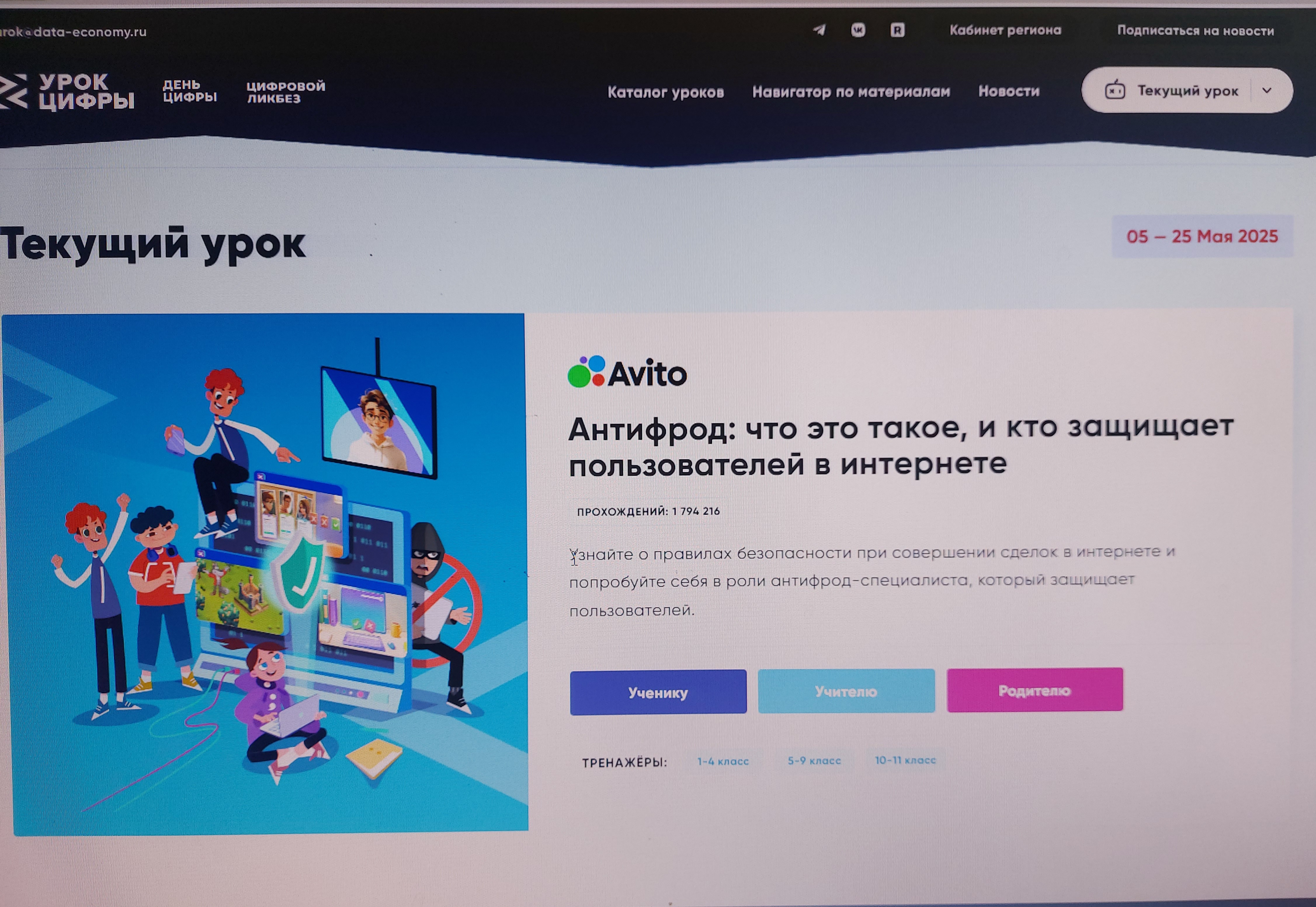 Урок цифры.