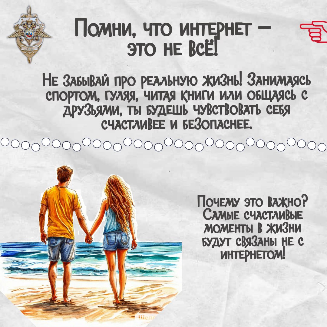 Профилактика и предупреждение совершения преступлений в сети Интернет.