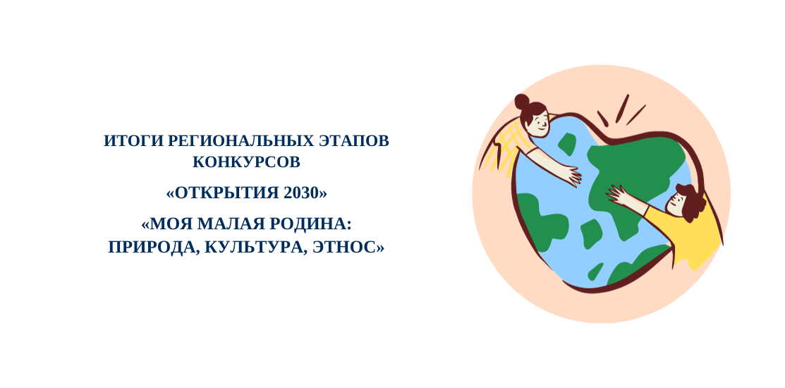 Гимназистка – призер регионального этапа конкурса «Открытия 2030».