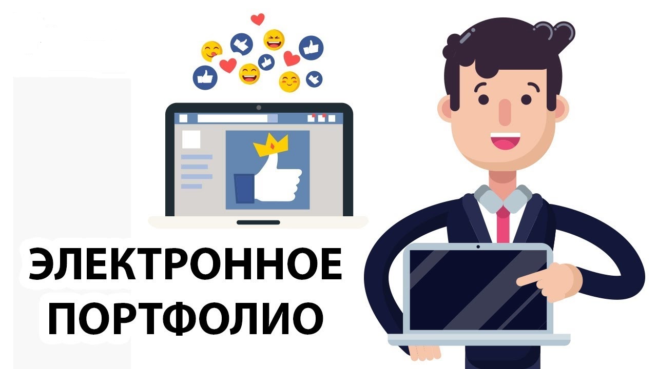 Образец электронного портфолио